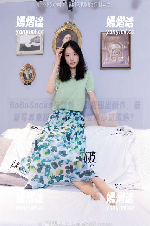 BoBoSocks袜啵啵 - 甜甜圈出新作，最新写真集甜心，背后的故事你知道吗？