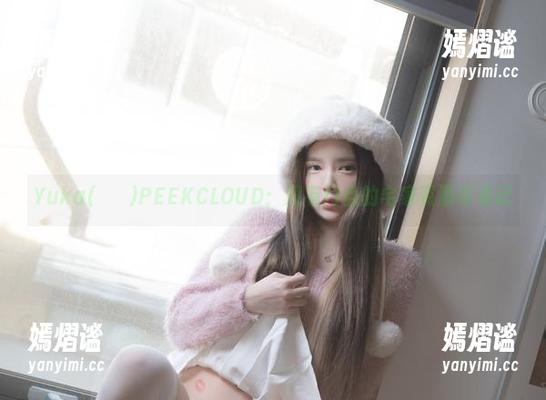 Yuka(유카)PEEKCLOUD：没有门槛的宅家资源奇遇记