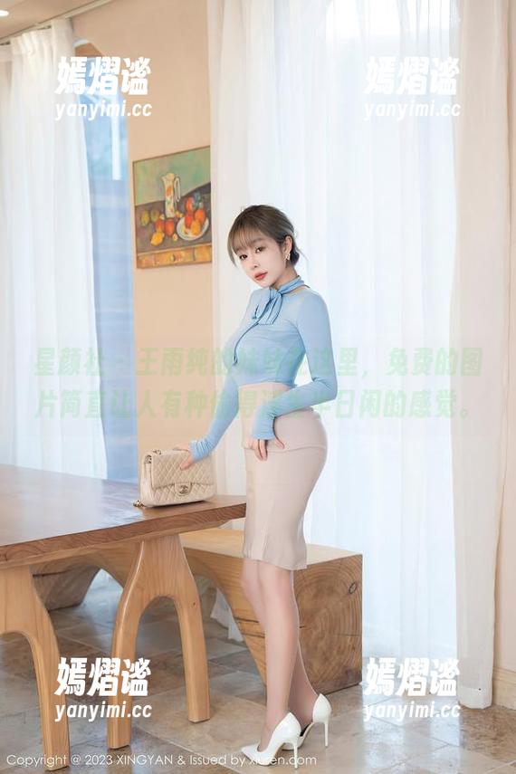 星颜社 - 王雨纯的妹妹在这里，免费的图片简直让人有种偷得浮生半日闲的感觉。